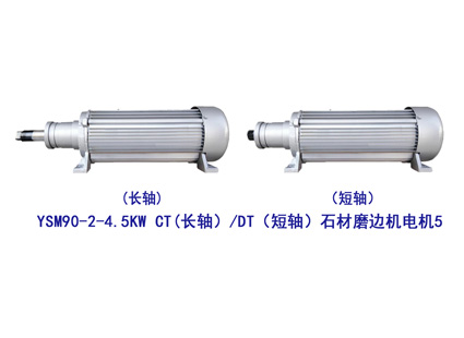 YSM90-2-4.5KW 長短軸 石材 磨邊機(jī)電機(jī)5